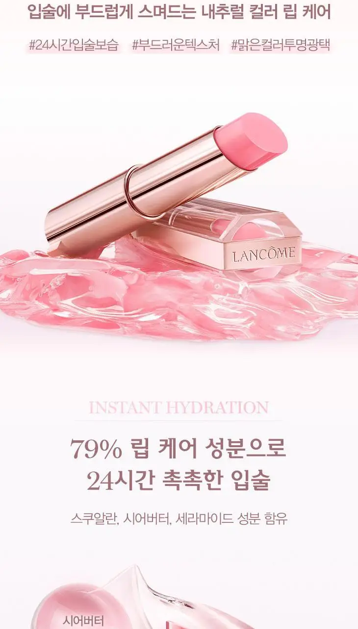 [5월올영픽] 랑콤 립 이돌 버터글로우 10 Colors 기획/단품 상세페이지 2